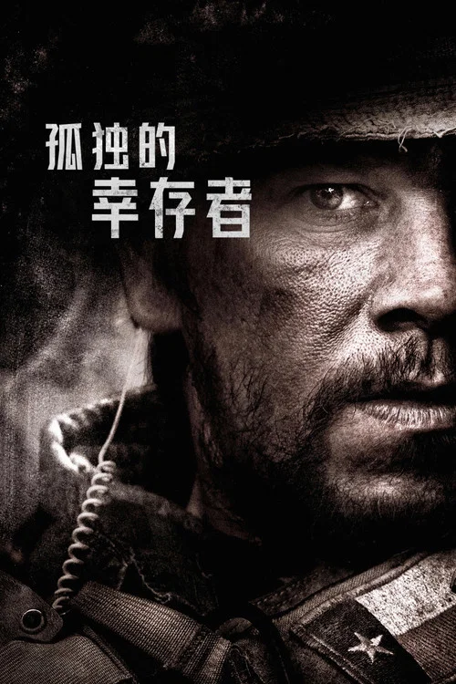 孤独的幸存者(2013)海报