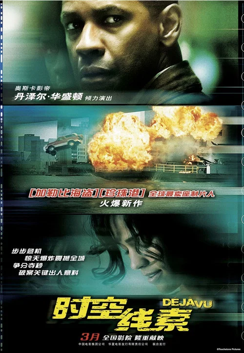 時空線索(2006)海報
