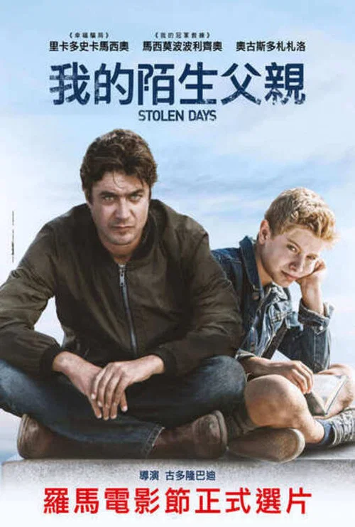 我的陌生父親(2019)海報