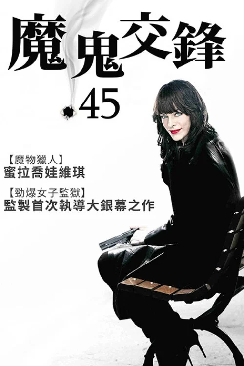 魔鬼交鋒(2006)海報