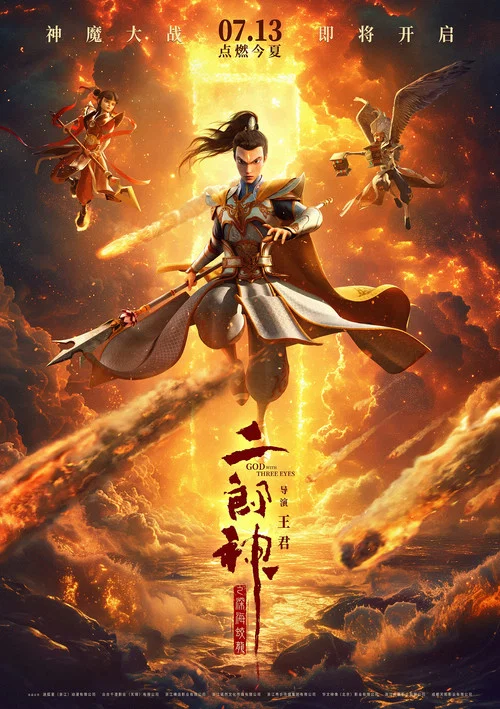 哪吒大鬧天宮粵語(2024)海報