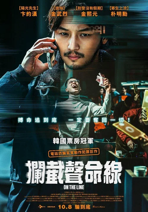 通话惊魂海报