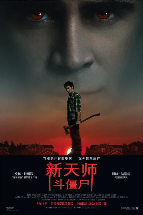 新天师斗僵尸(2011)海报