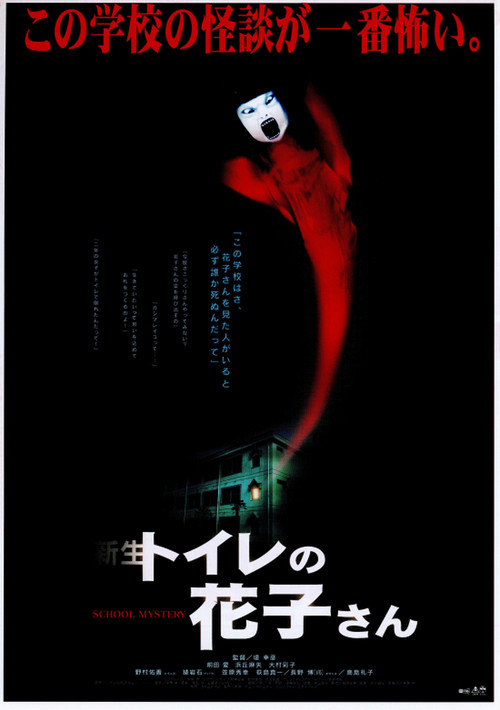 鬼娃娃花子2(1998)海報