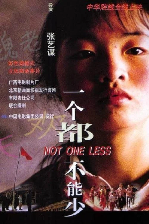 一个都不能少剧照2