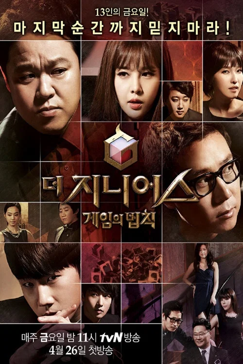 天才遊戲的法則(2013)海報
