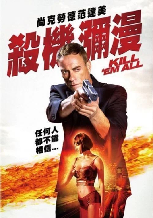 絕殺(2017)海報