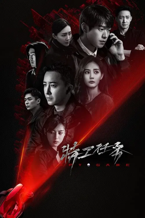 特工任务(2023)海报