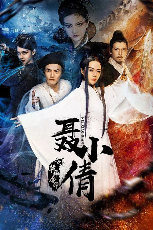 聶小倩之乾坤金印(2018)海報