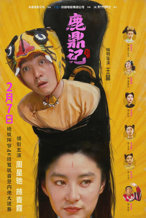 鹿鼎记2:神龙教剧照4