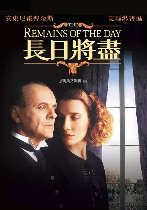告別有情天(1993)海報