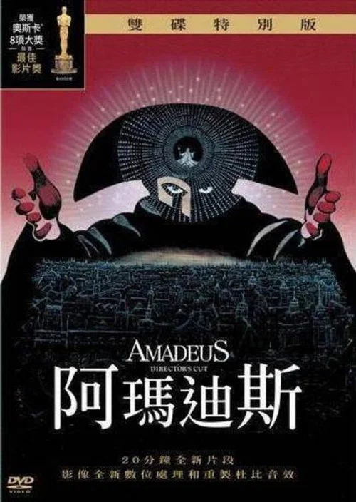 莫扎特传(1984)海报