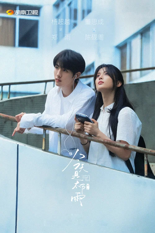 太陽雨(1997)海報