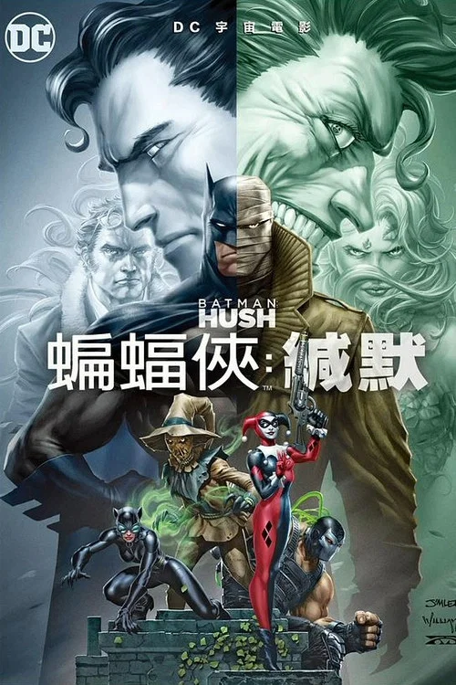蝙蝠俠:緘默(2019)海報