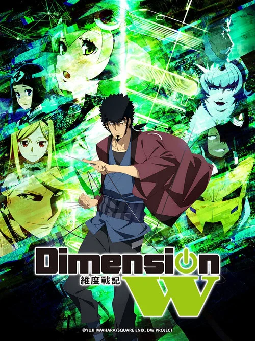 Dimension W ~维度战记~(2016)海报