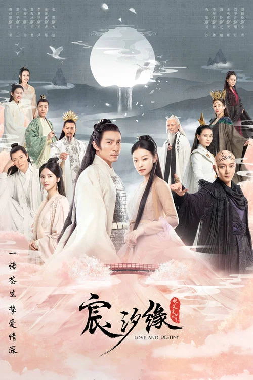 宸汐缘(2019)海报