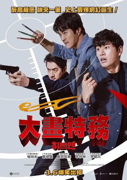 漫畫威龍之大話特務(2020)海報
