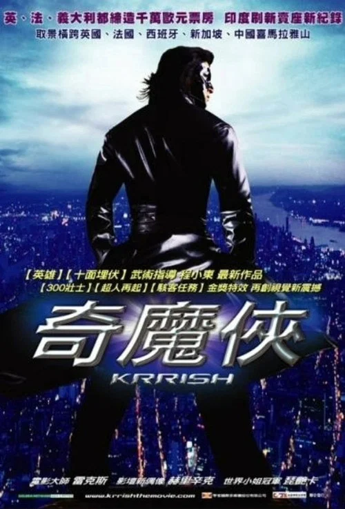 印度超人(2006)海報