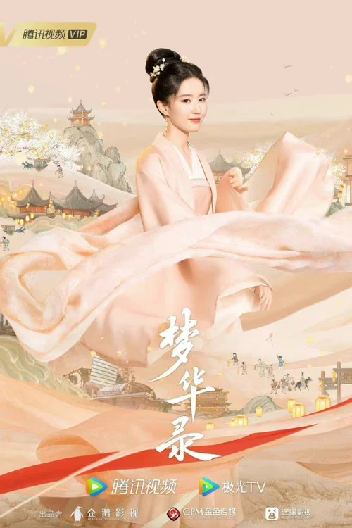 梦华录剧照12