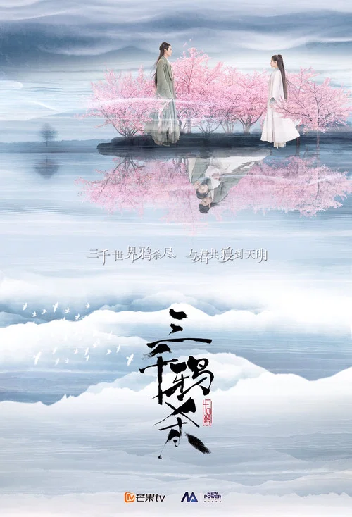 三千鸦杀剧照2