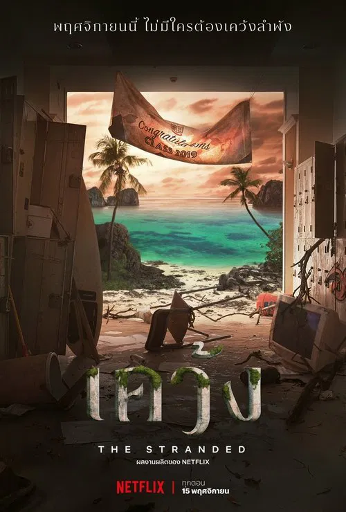 絕境島(2019)海報