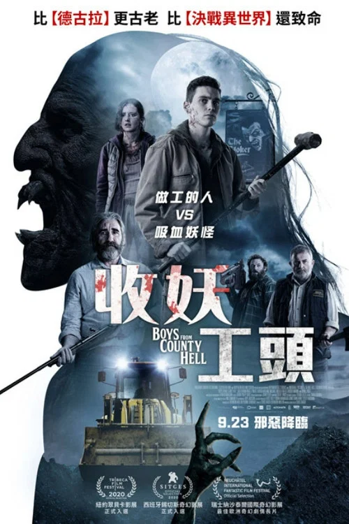 吸血传说(2021)海报