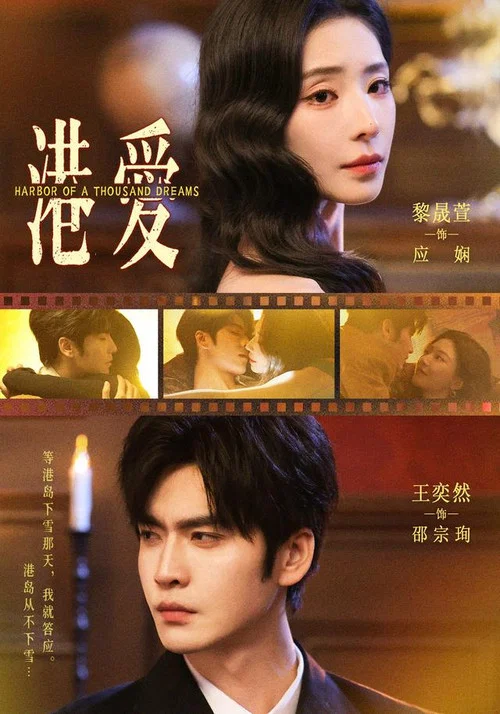 港愛(2026)海報