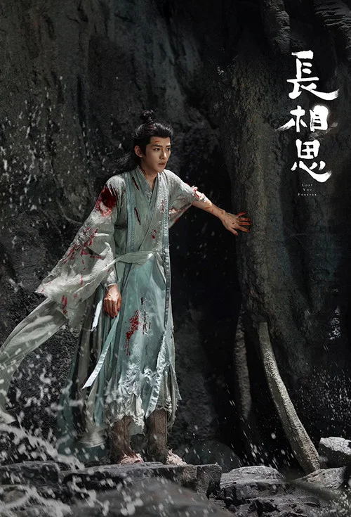 长相思第二季剧照17