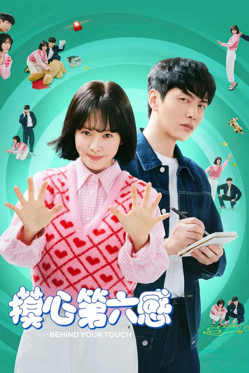 摸心第六感(2023)海報