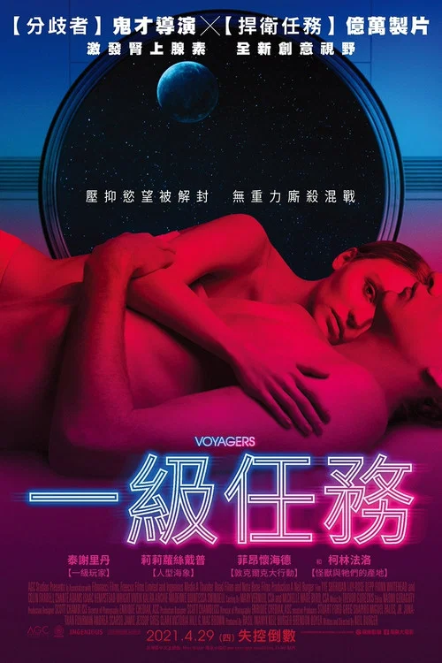 太空異旅(2021)海報