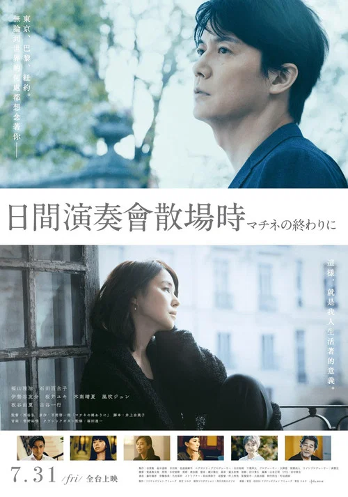 剧演的终章(2019)海报