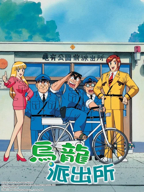 烏龍派出所(1996)海報