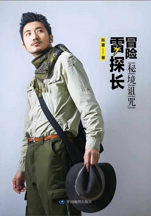 冒险雷探长(2013)海报
