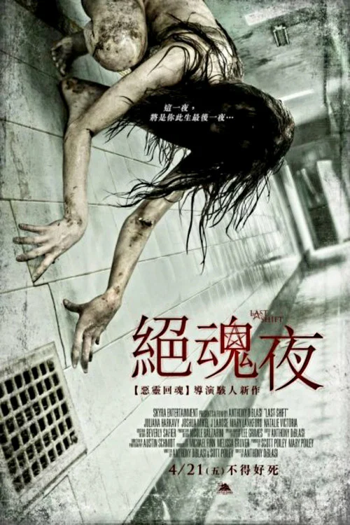 最后一班(2014)海报