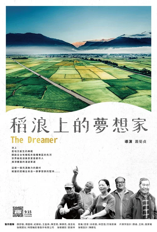 稻浪上的梦想家(2022)海报