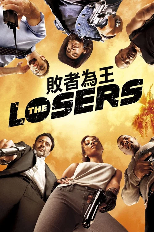 绝命反击(2010)海报