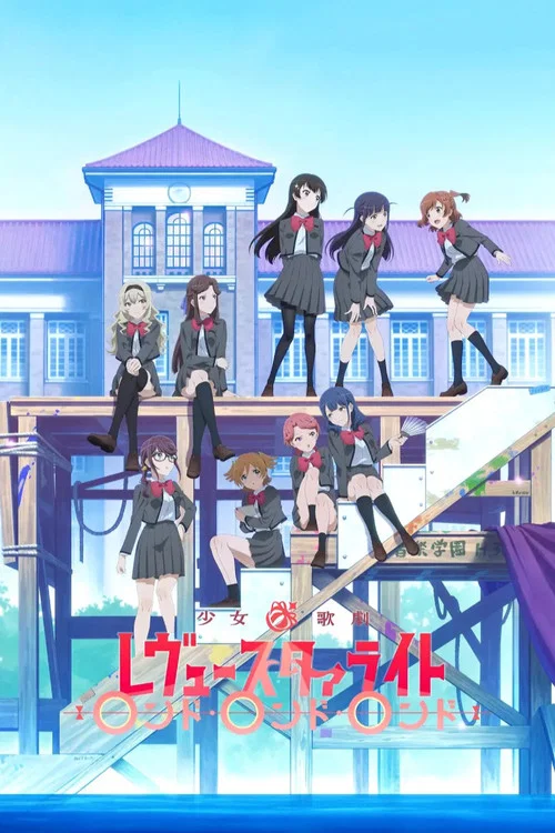 少女☆歌劇 Revue Starlight Rondo Rondo Rondo(2020)海報