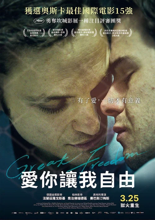 伟大的自由(2021)海报