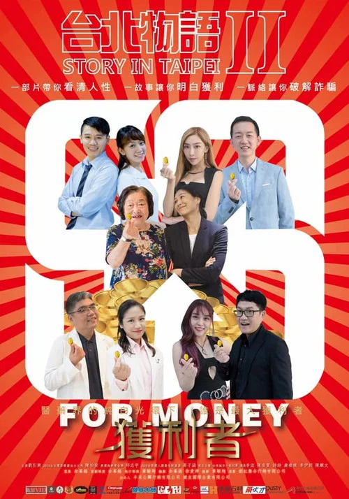 臺北物語(2020)海報