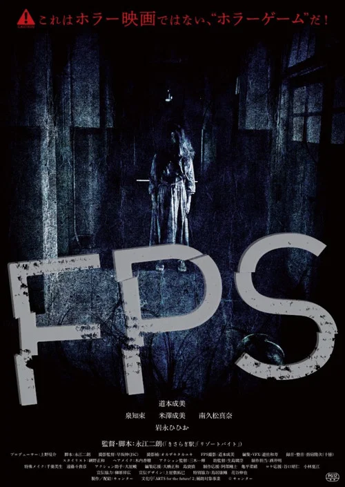 FPS(2024)海报