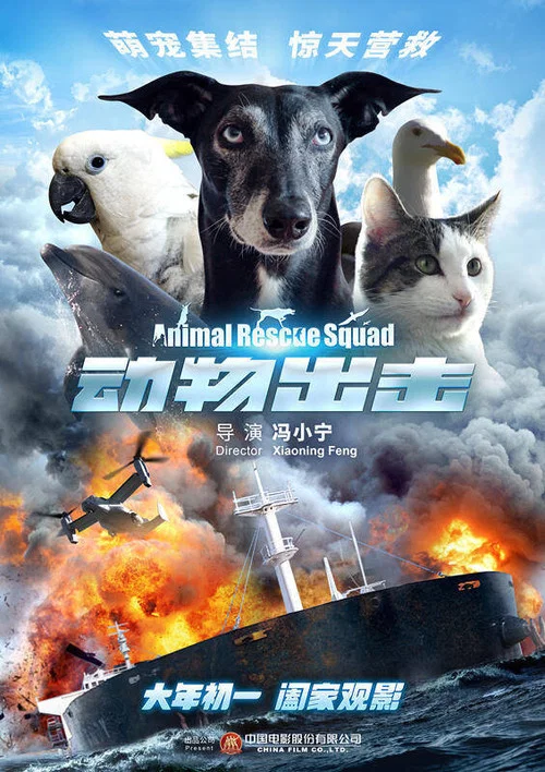 動物出擊(2019)海報