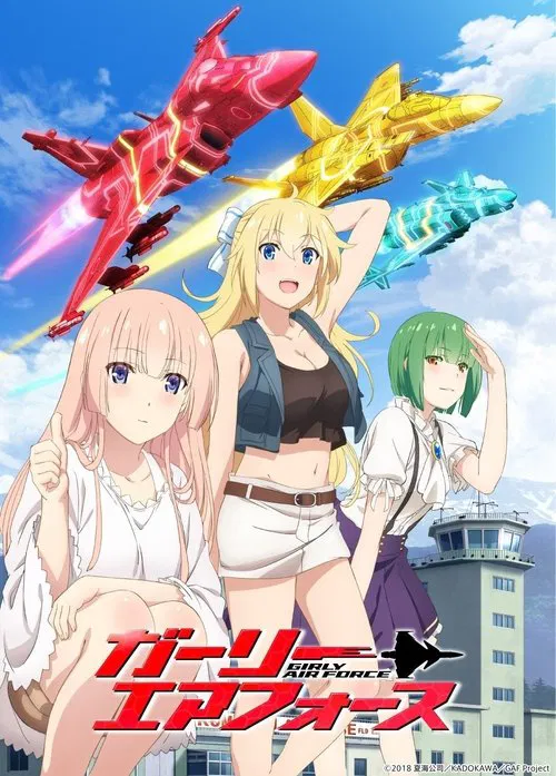 飛翔吧!戰機少女(2019)海報
