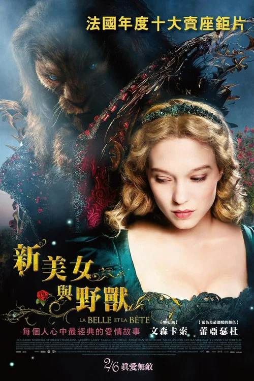美女與野獸(2014)海報