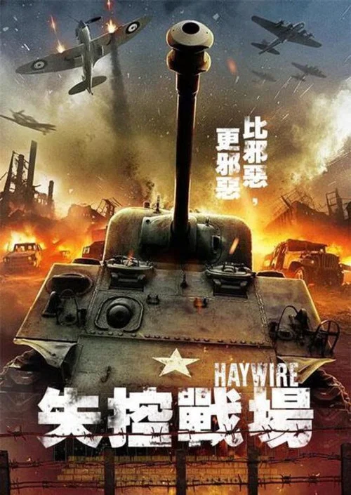 失控2023(2023)海报