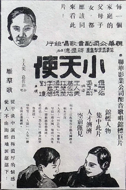小天使(1935)海报