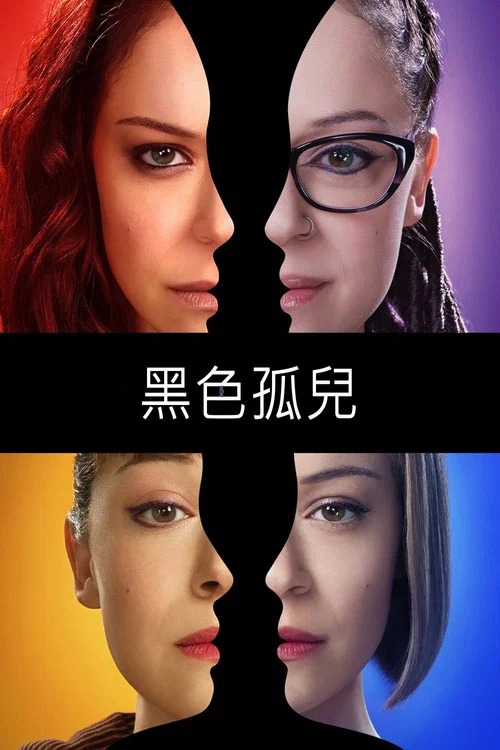 黑色孤兒第一季劇照3