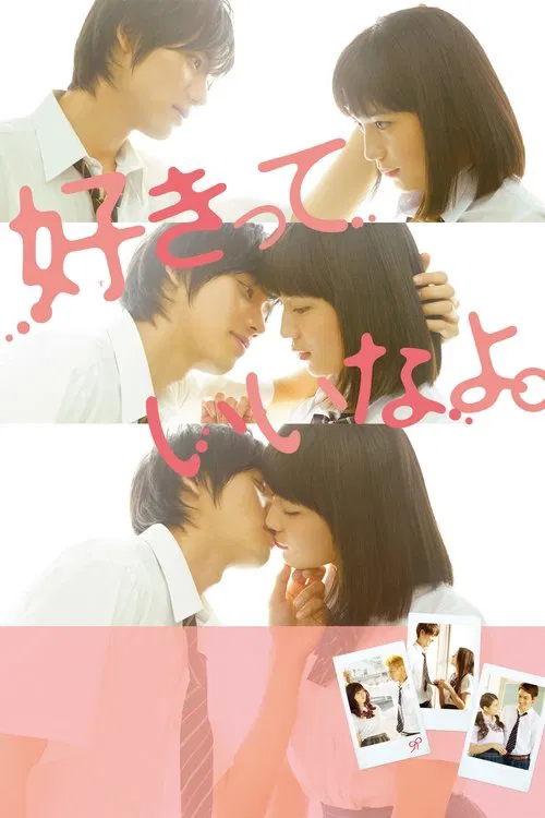 只要你說你愛我(2014)海報