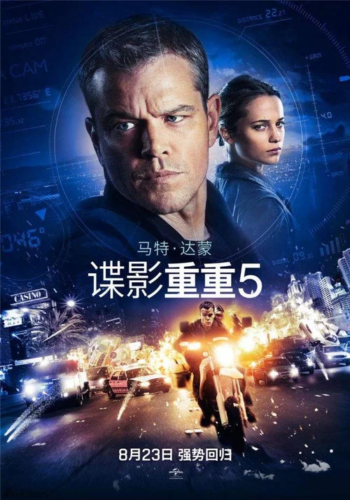 諜影重重5劇照4