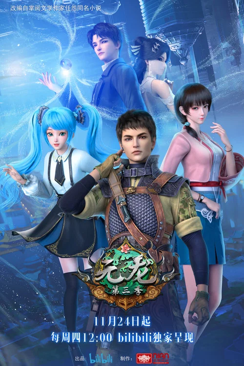 元龙第一季剧照3