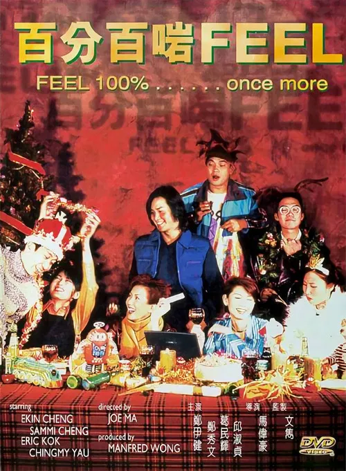 百分百啱Feel(1996)海报